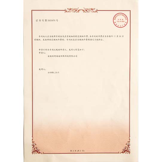 青田发明专利证书-02